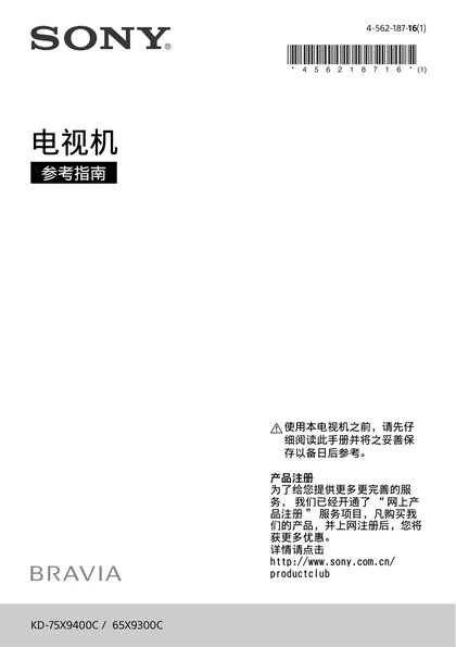 sony 索尼KD-65X9300C